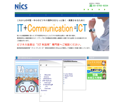 株式会社ニックスの株式会社ニックスサービス
