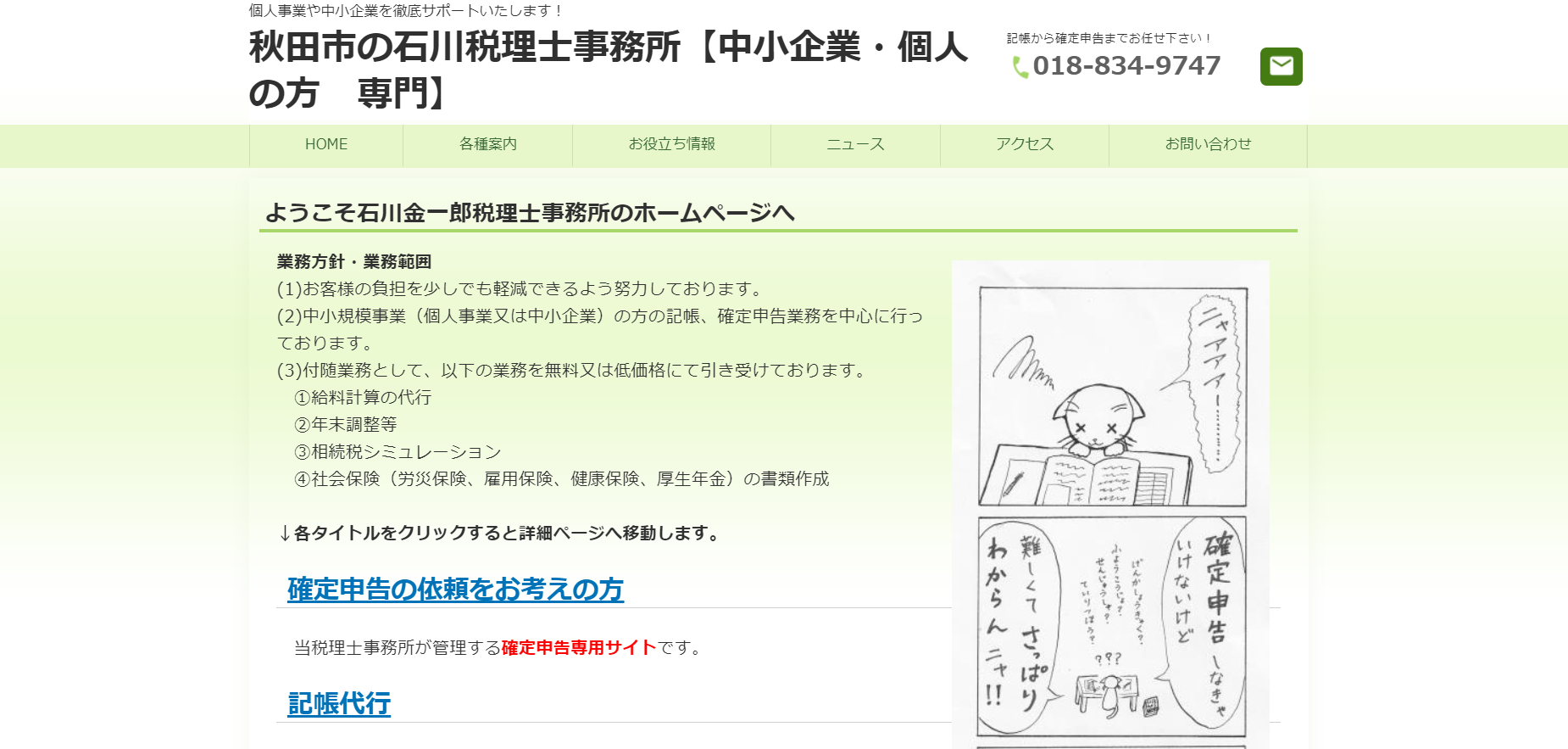 石川金一郎税理士事務所の石川金一郎税理士事務所サービス