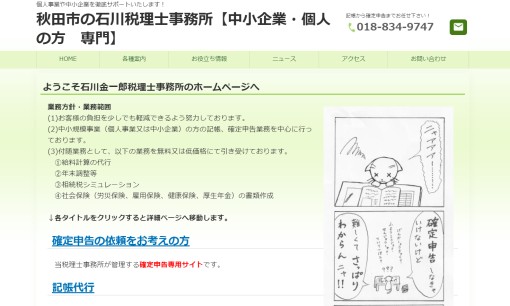 石川金一郎税理士事務所の税理士サービスのホームページ画像