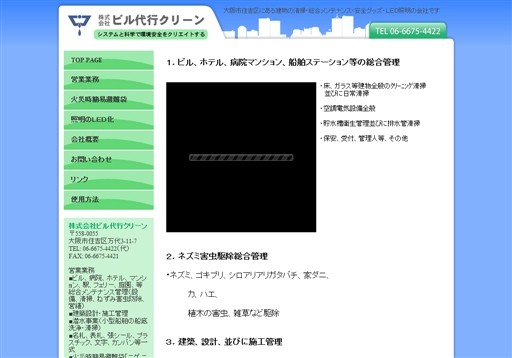 株式会社ビル代行クリーンのビル代行クリーンサービス