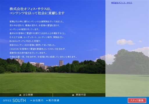 株式会社オフィス・サウスのオフィス・サウスサービス