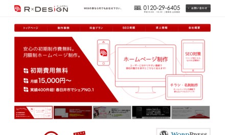 株式会社アールデザインのホームページ制作サービスのホームページ画像