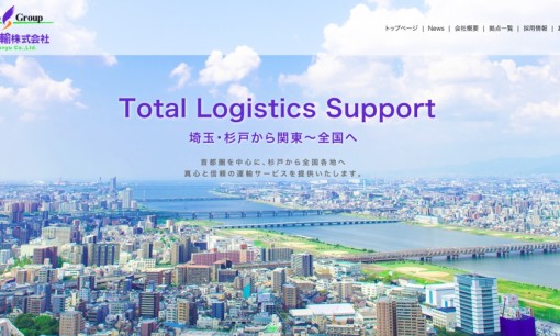 青翔運輸株式会社の物流倉庫サービスのホームページ画像