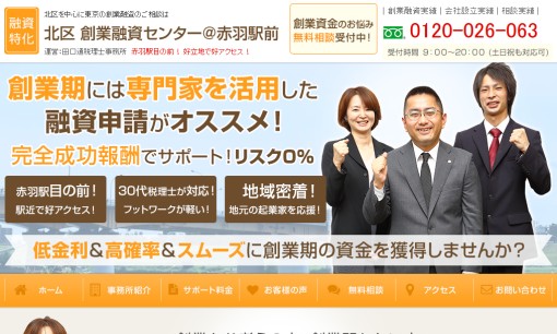 田口通税理士事務所の税理士サービスのホームページ画像