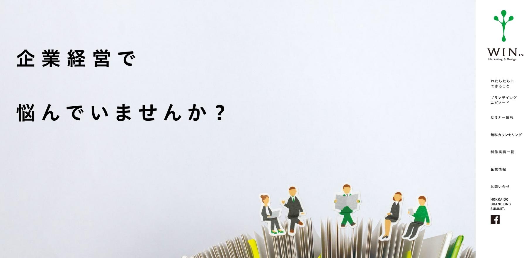 株式会社ウィンのデザイン制作サービスのホームページ画像