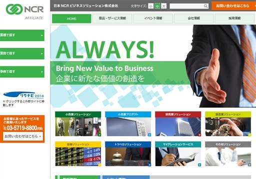 日本ＮＣＲビジネスソリューション株式会社の日本ＮＣＲビジネスソリューション株式会社サービス