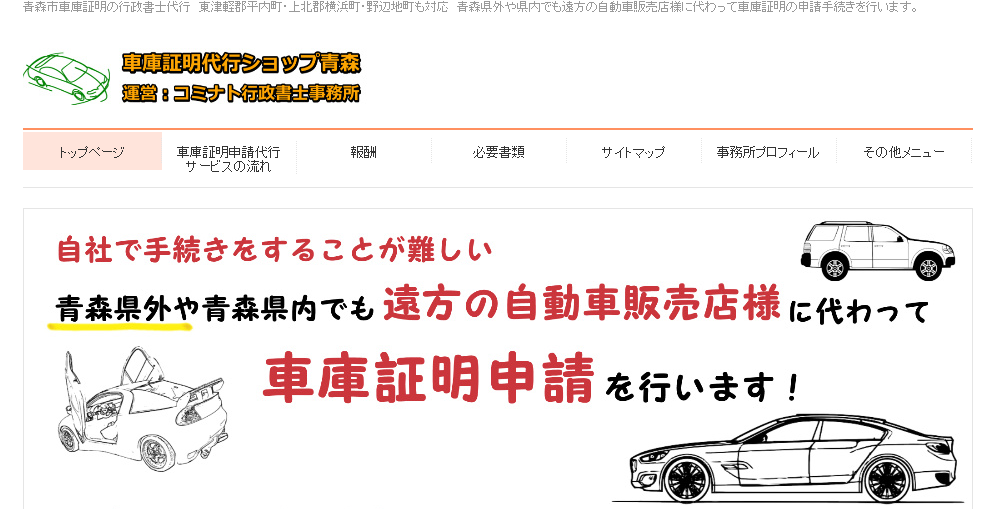 コミナト行政書士事務所のコミナト行政書士事務所サービス