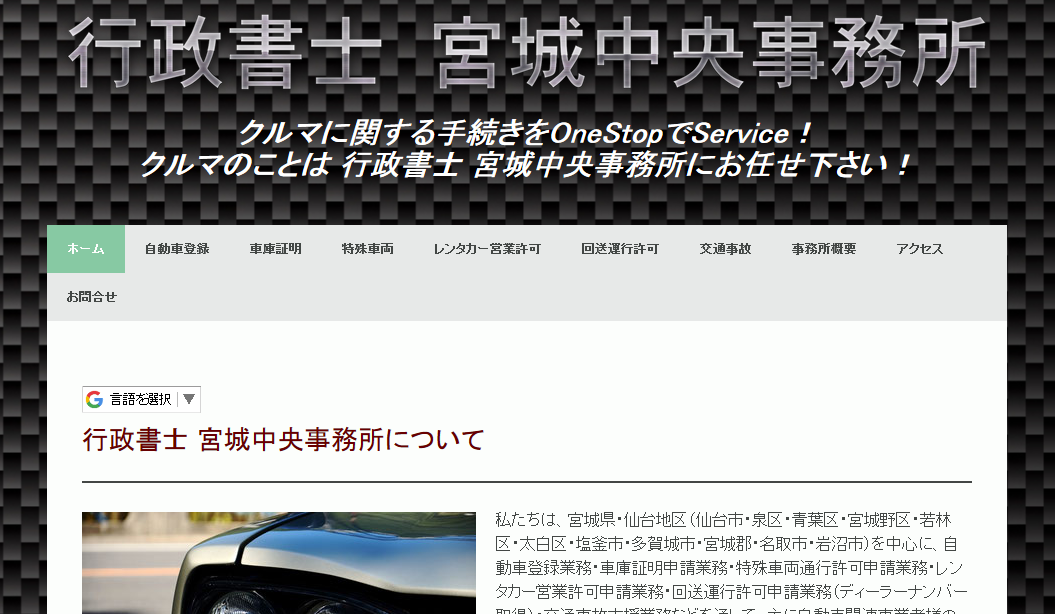 行政書士宮城中央事務所の行政書士宮城中央事務所サービス