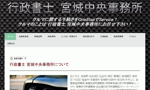 行政書士宮城中央事務所の行政書士サービスのホームページ画像