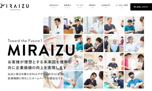 株式会社MIRAIZUのホームページ制作サービスのホームページ画像