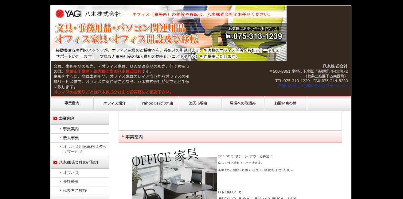 八木株式会社の八木株式会社サービス