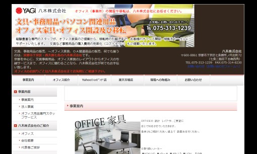 八木株式会社のオフィスデザインサービスのホームページ画像