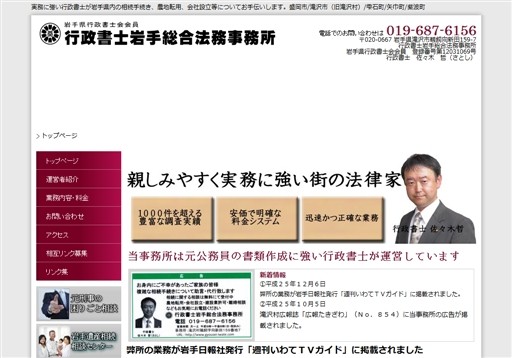 行政書士岩手総合法務事務所の行政書士岩手総合法務事務所サービス