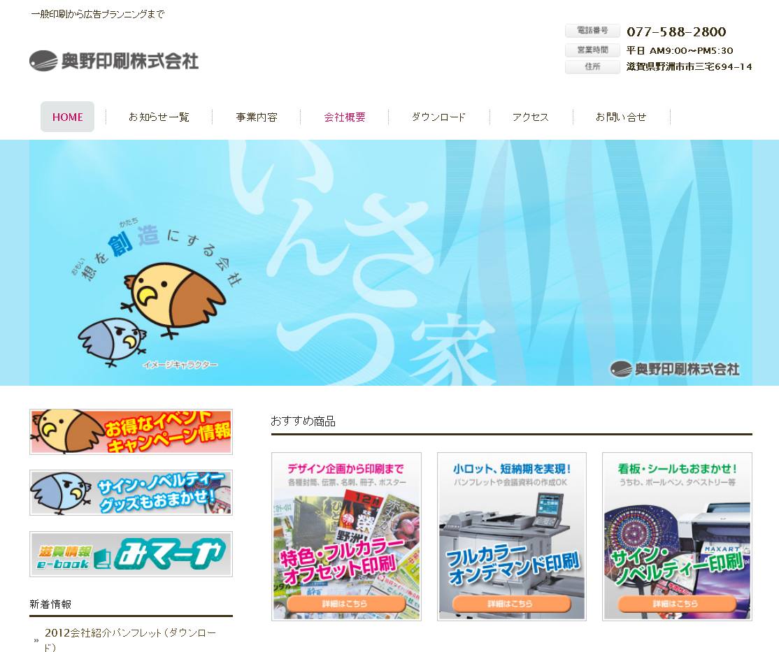 奥野印刷株式会社の奥野印刷株式会社サービス