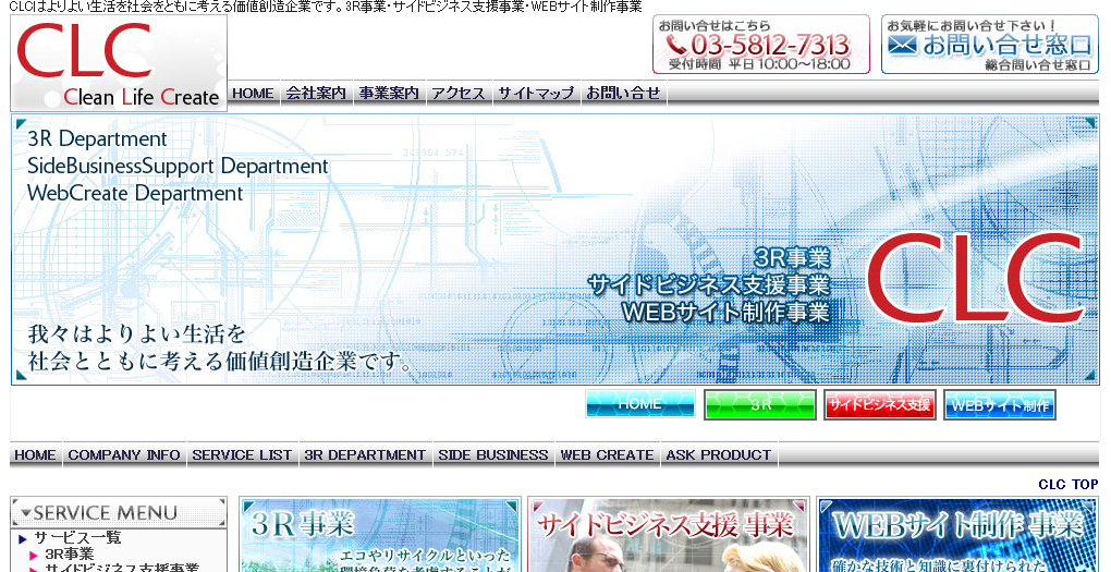 株式会社シー・エル・シーの株式会社シー・エル・シーサービス