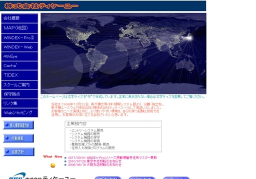 株式会社ティケーユーのティケーユーサービス
