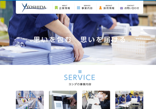 株式会社ヨシダの株式会社ヨシダサービス