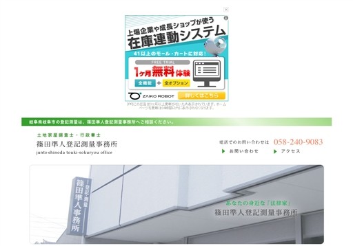 篠田準人登記測量事務所の篠田準人登記測量事務所サービス
