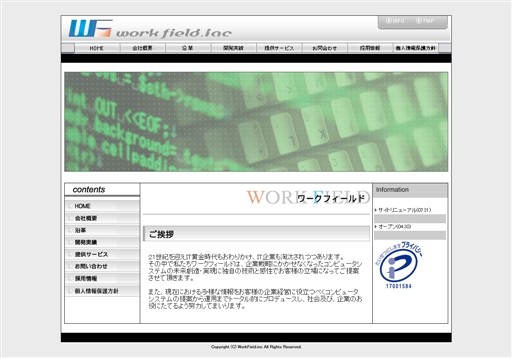 株式会社ワークフィールドの株式会社ワークフィールドサービス