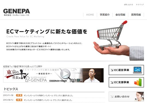 株式会社 ジェネレーション パスの株式会社 ジェネレーション パスサービス