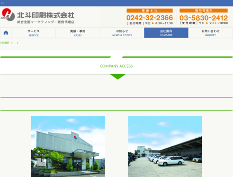 北斗印刷株式会社の北斗印刷株式会社サービス
