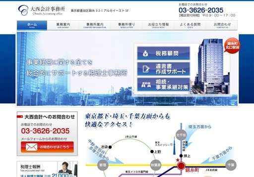 大西会計事務所の大西会計事務所サービス