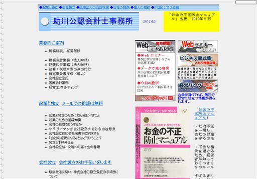 助川公認会計士事務所の助川公認会計士事務所サービス