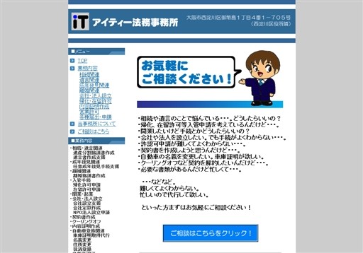 行政書士アイティー法務事務所のアイティー法務事務所サービス