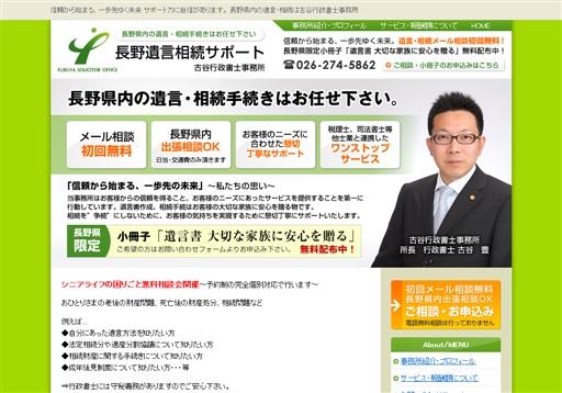 古谷行政書士事務所の行政書士サービスのホームページ画像