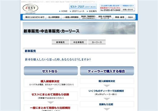 有限会社ゼストのゼストサービス
