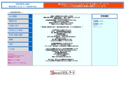 株式会社システム・アートのシステム・アートサービス