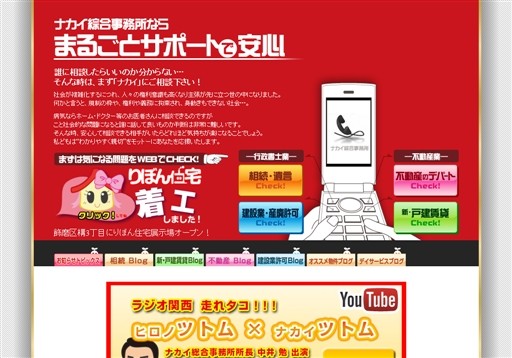 建設業許可行政書士ナカイ綜合事務所の行政書士ナカイ綜合事務所サービス