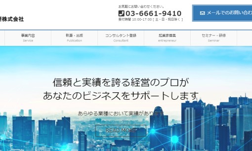 経営創研株式会社のコンサルティングサービスのホームページ画像