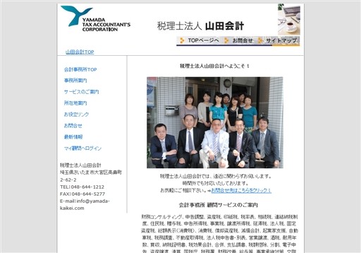 税理士法人山田会計の税理士法人山田会計サービス