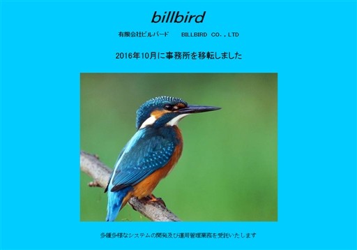 有限会社ビルバードの有限会社ビルバードサービス