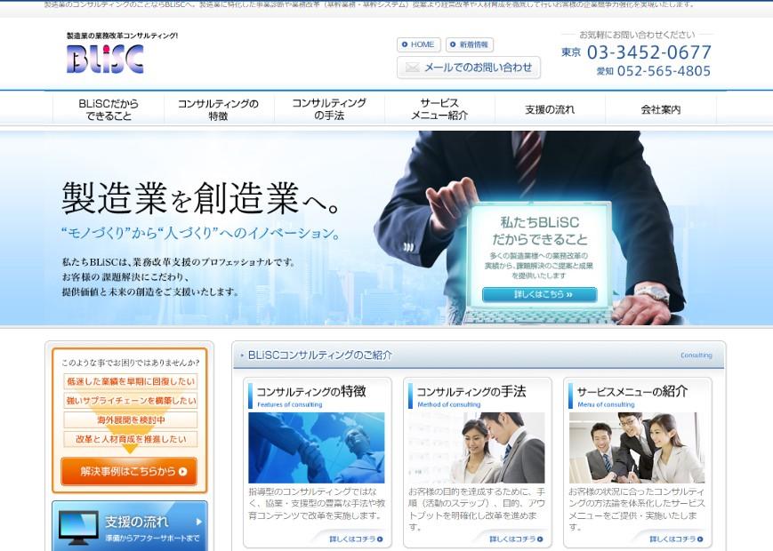 有限会社BLiSCのコンサルティングサービスのホームページ画像