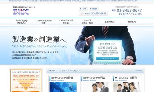 有限会社BLiSCのコンサルティングサービスのホームページ画像