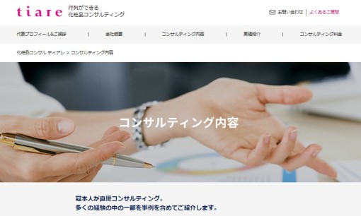 株式会社ティアレのコンサルティングサービスのホームページ画像
