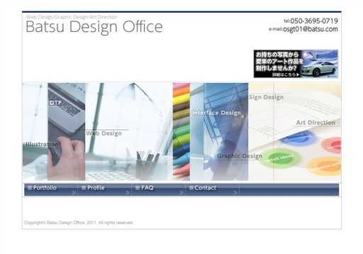 Batsu Design OfficeのBatsu Design Officeサービス