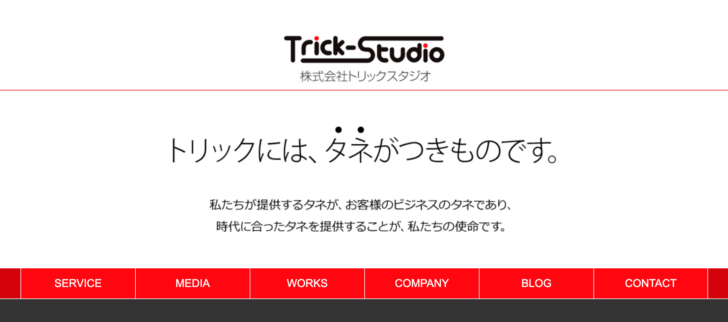 株式会社トリックスタジオの株式会社トリックスタジオサービス