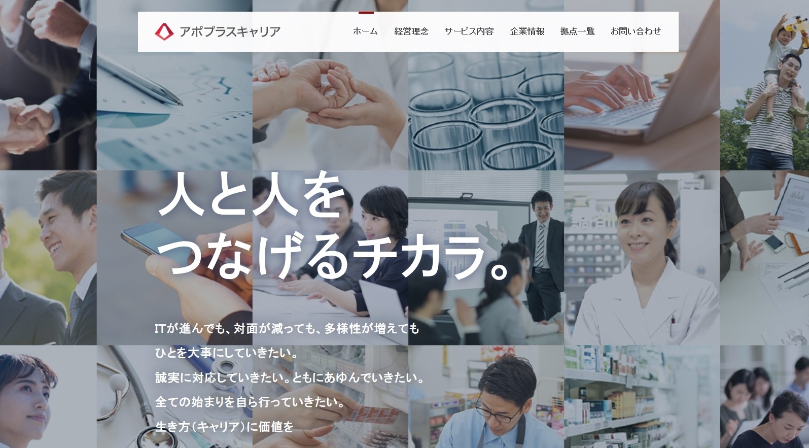 アポプラスキャリア株式会社のアポプラスキャリア株式会社サービス