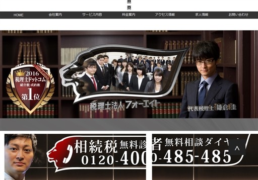 税理士法人フォーエイトの税理士法人フォーエイトサービス