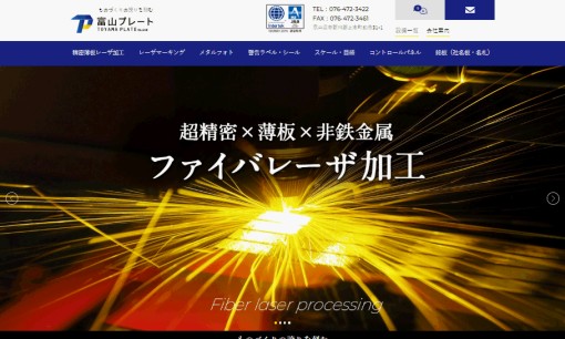 株式会社富山プレートの看板製作サービスのホームページ画像