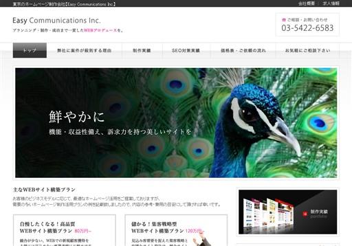 株式会社 Easy Communicationsの株式会社 Easy Communicationsサービス