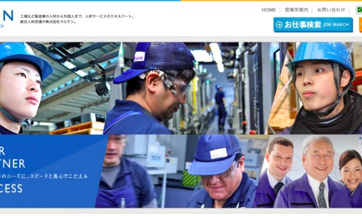 株式会社マルサンの人材派遣サービスのホームページ画像