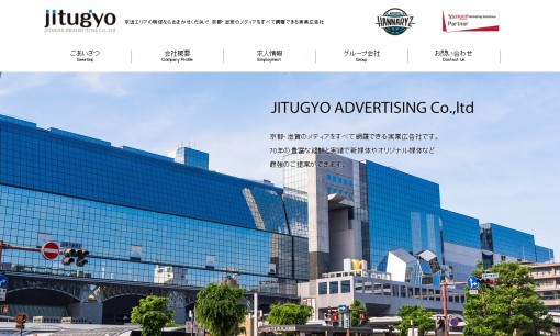 株式会社実業広告社の交通広告サービスのホームページ画像