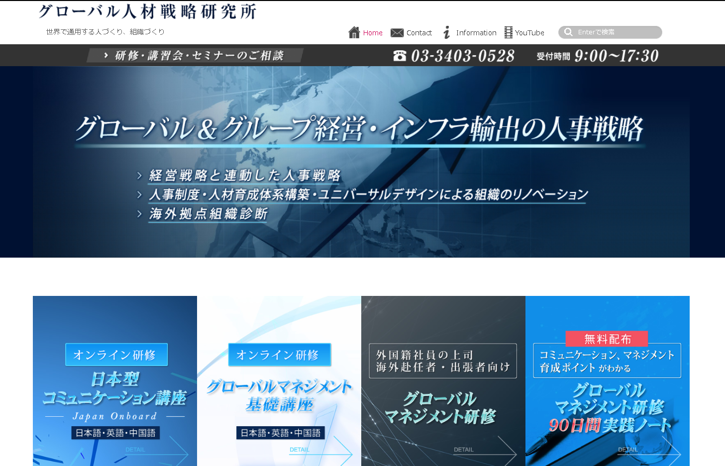 株式会社グローバル人材戦略研究所のグローバル人材戦略研究所サービス