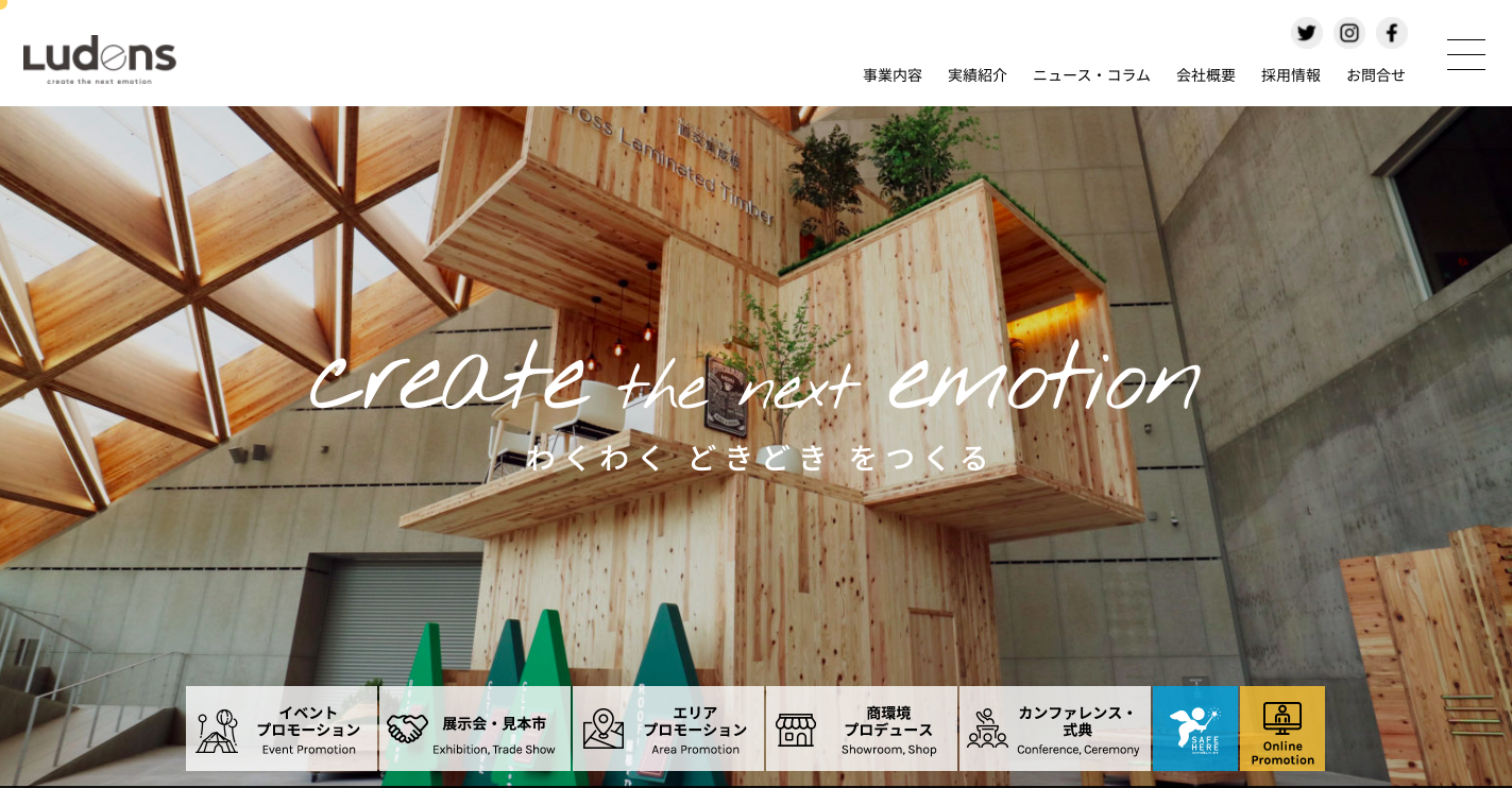 ルーデンス株式会社のルーデンス株式会社サービス