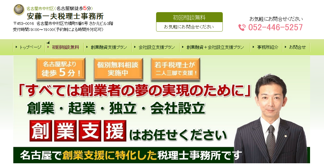 安藤一夫税理士事務所の安藤一夫税理士事務所サービス
