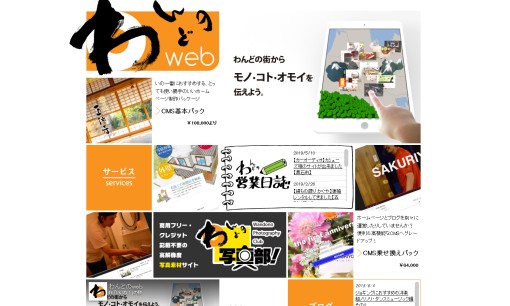 わんどのwebのデザイン制作サービスのホームページ画像